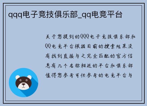 qqq电子竞技俱乐部_qq电竞平台
